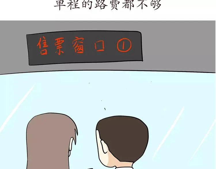 第68话 分居费涨了 第9页