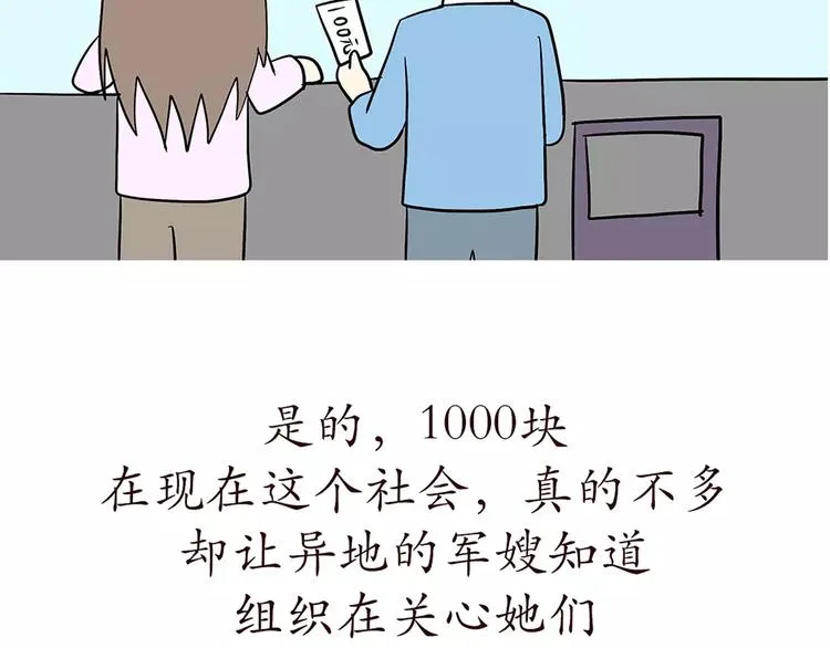 第68话 分居费涨了 第10页