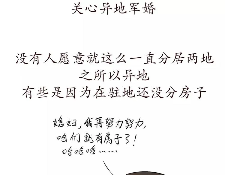 第68话 分居费涨了 第11页