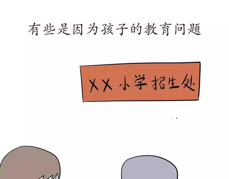 第68话 分居费涨了 第13页