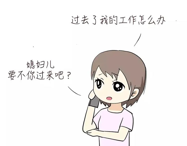 第68话 分居费涨了 第15页
