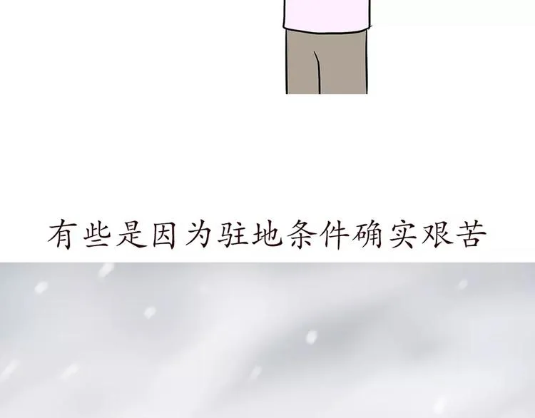 第68话 分居费涨了 第16页