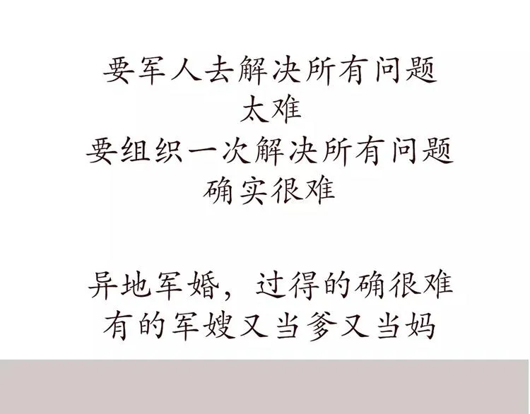 第68话 分居费涨了 第19页