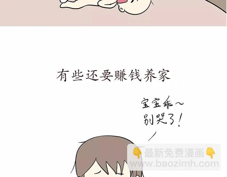 第68话 分居费涨了 第21页
