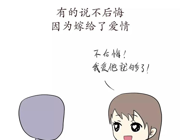 第68话 分居费涨了 第29页