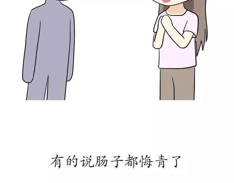 第68话 分居费涨了 第30页