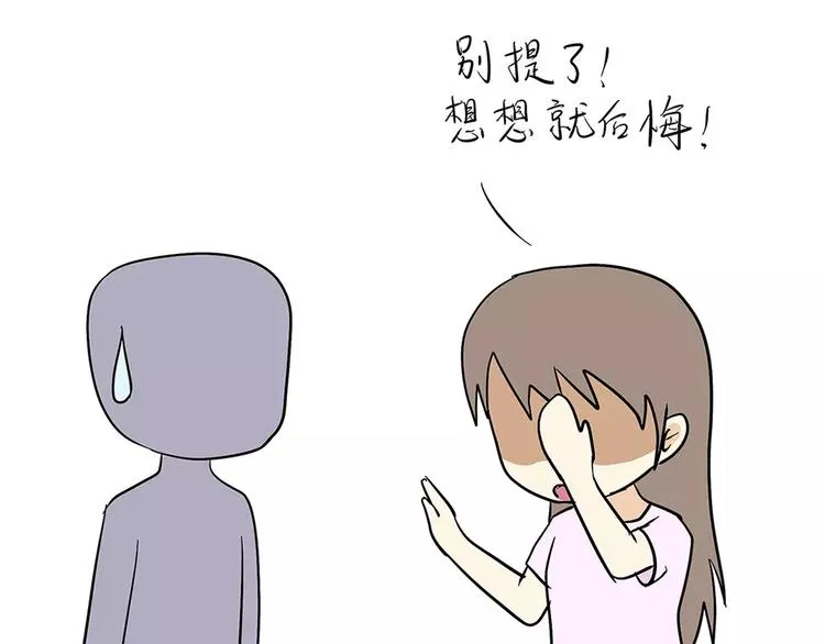 第68话 分居费涨了 第31页