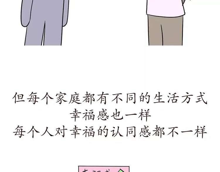第68话 分居费涨了 第32页