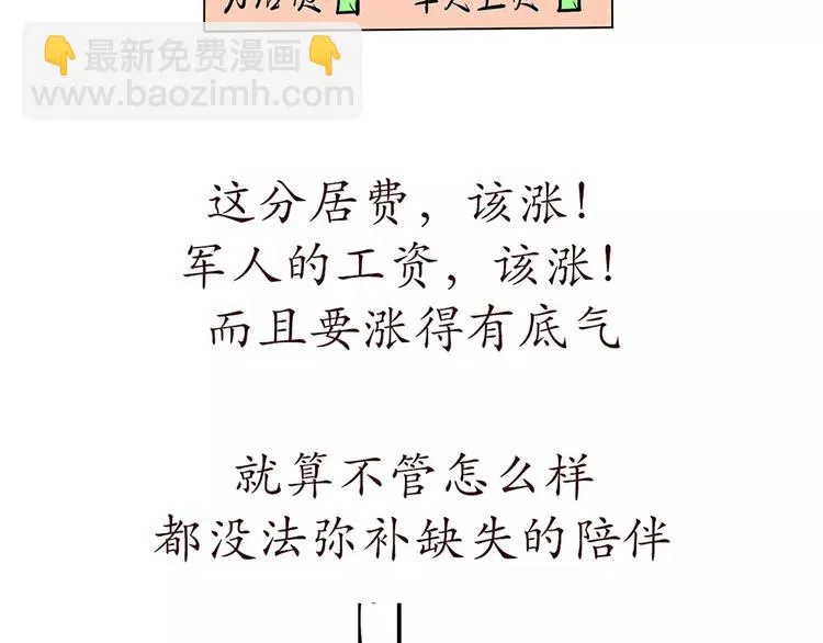 第68话 分居费涨了 第34页