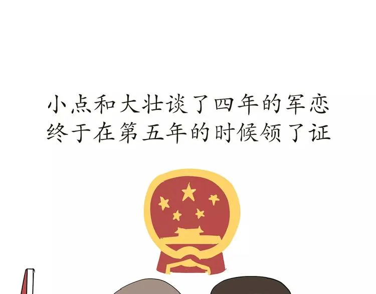 第69话 军人军嫂造娃那些事 第1页