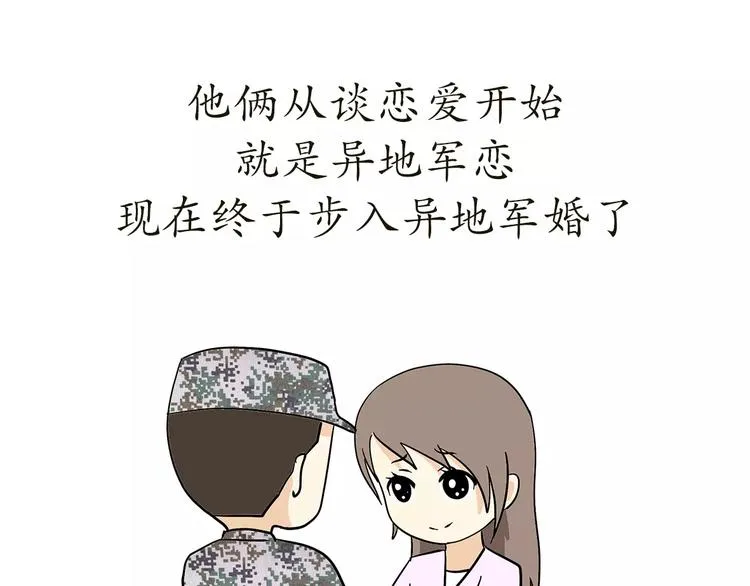第69话 军人军嫂造娃那些事 第3页