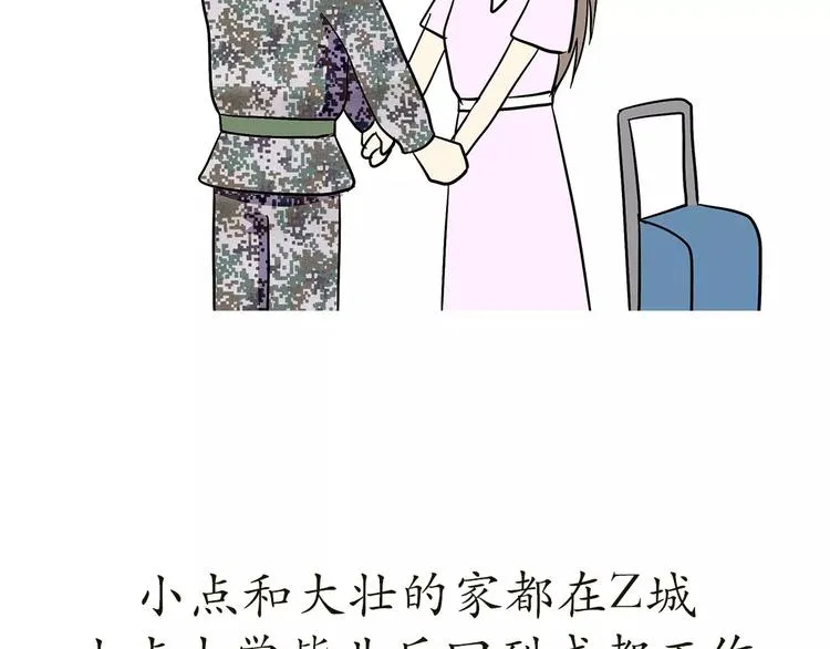 第69话 军人军嫂造娃那些事 第4页