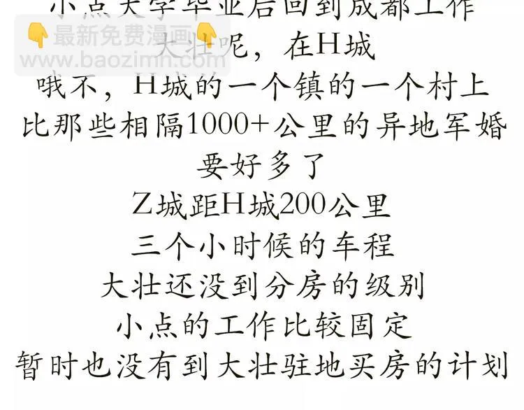 第69话 军人军嫂造娃那些事 第5页