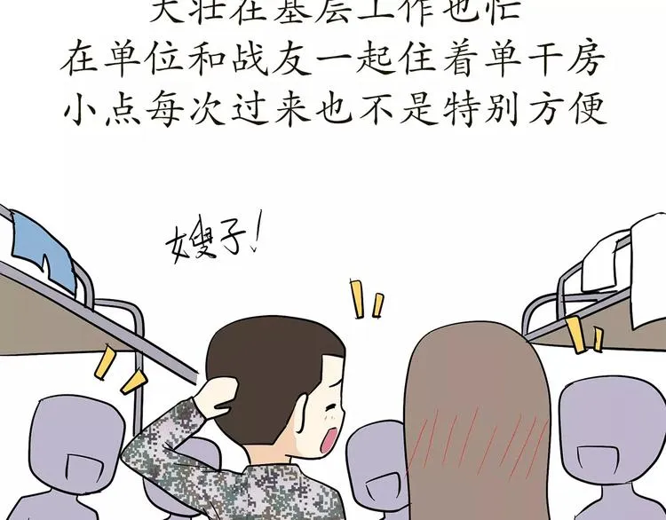 第69话 军人军嫂造娃那些事 第9页