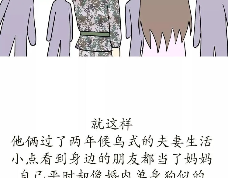 第69话 军人军嫂造娃那些事 第10页