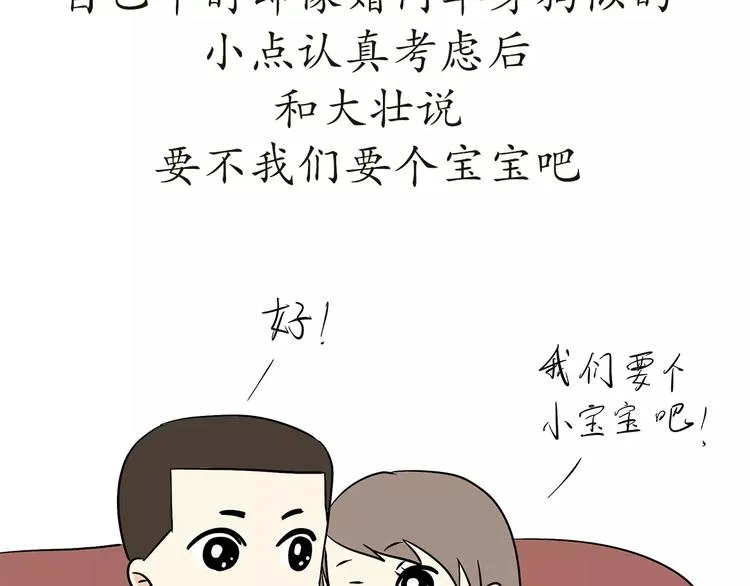 第69话 军人军嫂造娃那些事 第11页