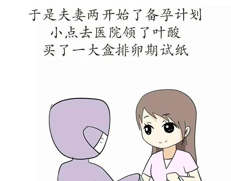 第69话 军人军嫂造娃那些事 第13页
