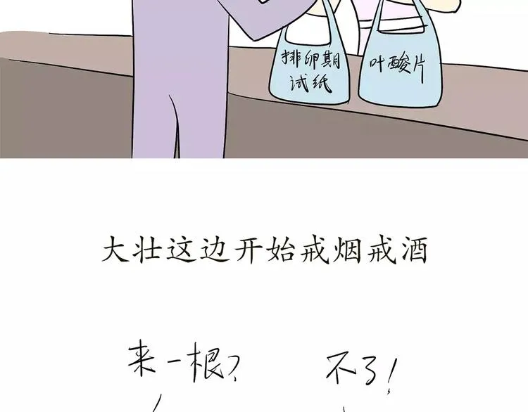 第69话 军人军嫂造娃那些事 第14页