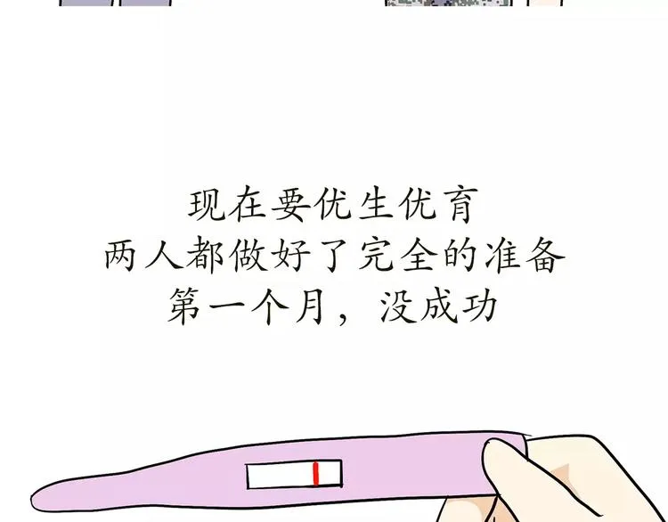 第69话 军人军嫂造娃那些事 第16页