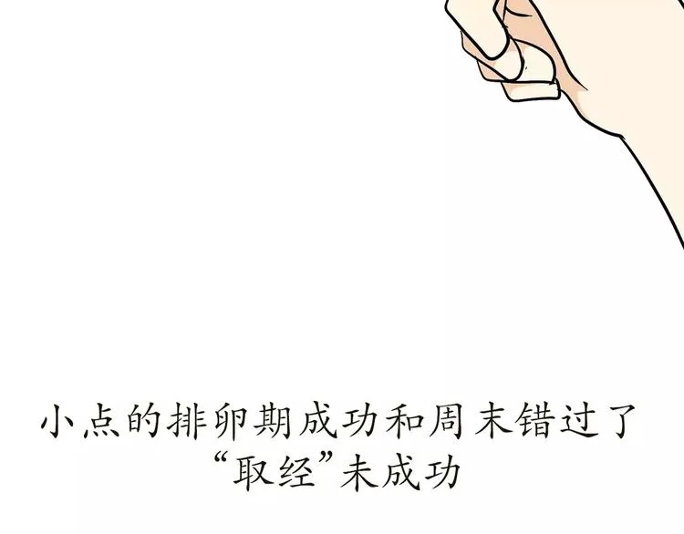 第69话 军人军嫂造娃那些事 第17页