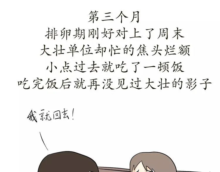 第69话 军人军嫂造娃那些事 第21页