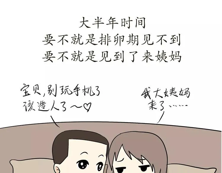 第69话 军人军嫂造娃那些事 第23页