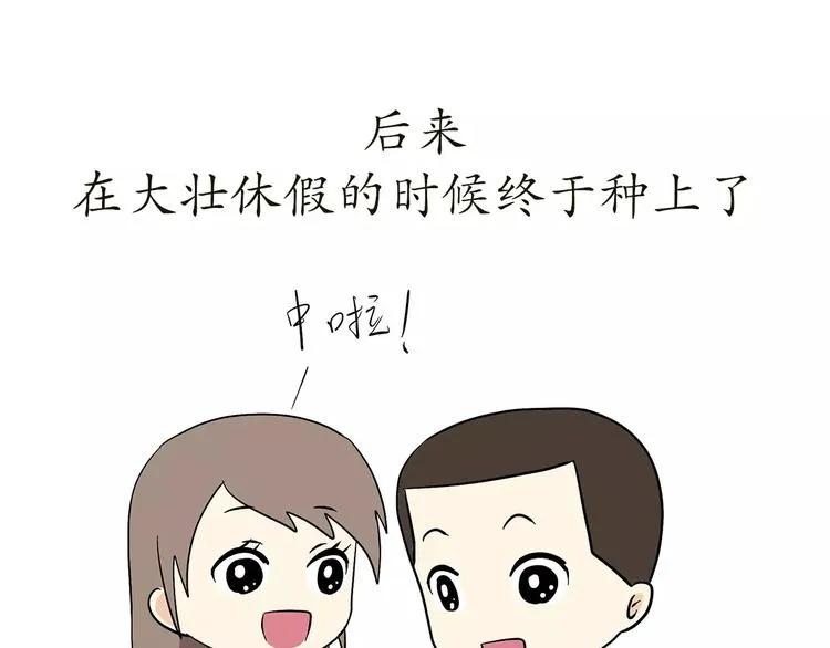 第69话 军人军嫂造娃那些事 第27页