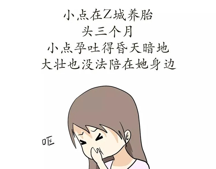 第69话 军人军嫂造娃那些事 第29页