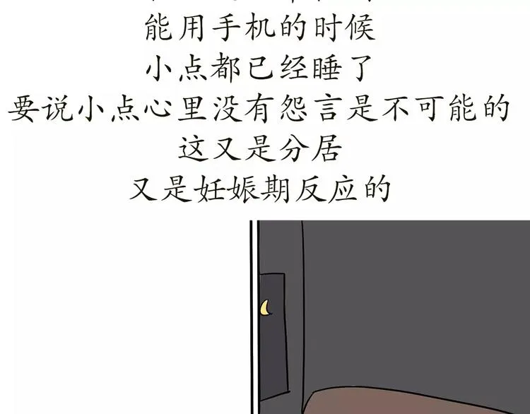 第69话 军人军嫂造娃那些事 第31页