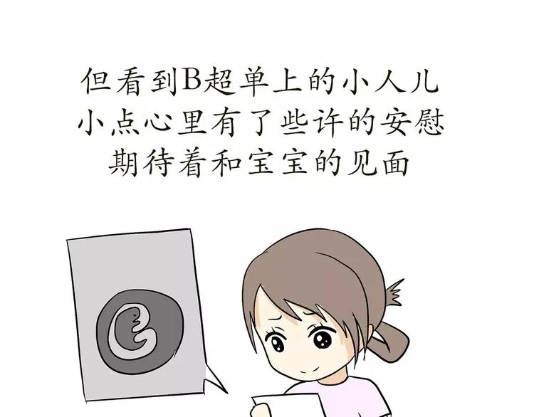 第69话 军人军嫂造娃那些事 第33页