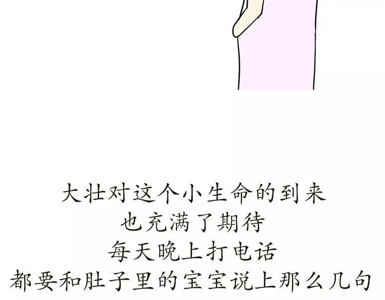 第69话 军人军嫂造娃那些事 第36页