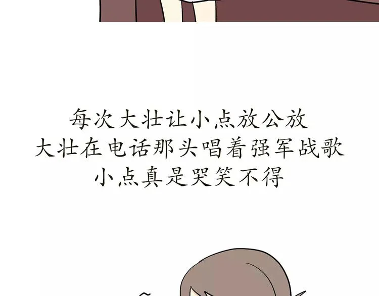 第69话 军人军嫂造娃那些事 第38页