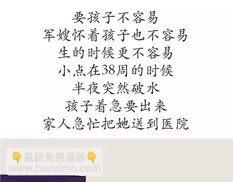 第69话 军人军嫂造娃那些事 第40页