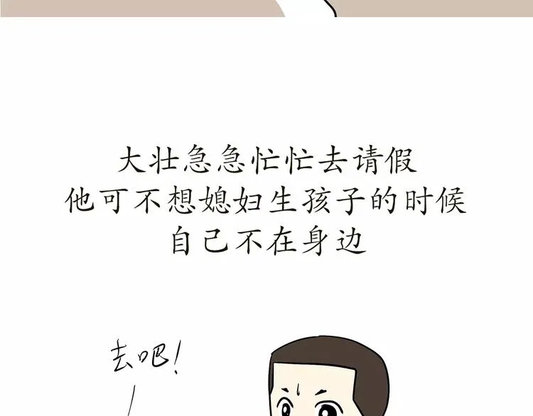 第69话 军人军嫂造娃那些事 第42页