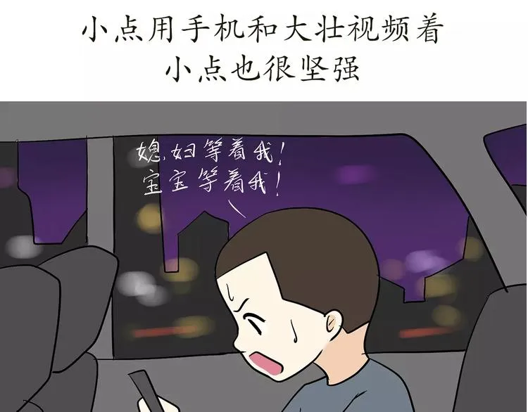 第69话 军人军嫂造娃那些事 第44页
