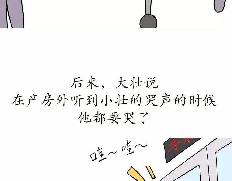 第69话 军人军嫂造娃那些事 第47页