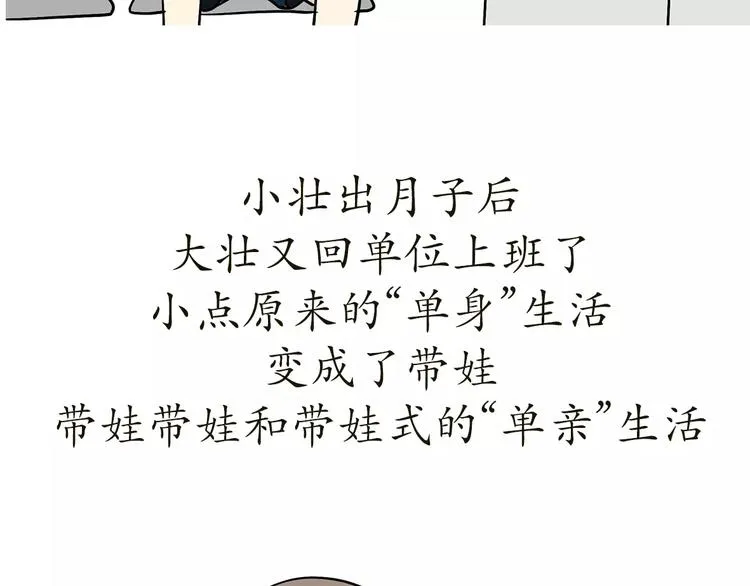 第69话 军人军嫂造娃那些事 第49页