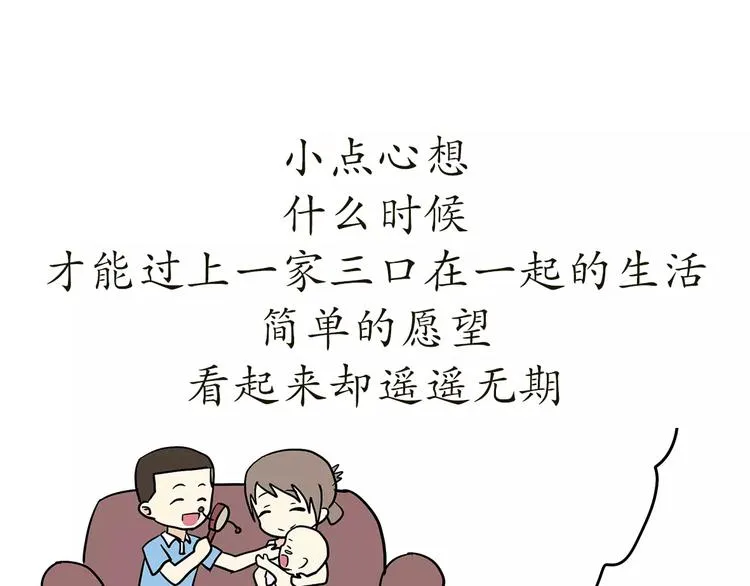 第69话 军人军嫂造娃那些事 第51页