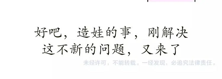 第69话 军人军嫂造娃那些事 第53页