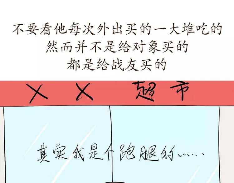 第70话 军人的小秘密 第5页