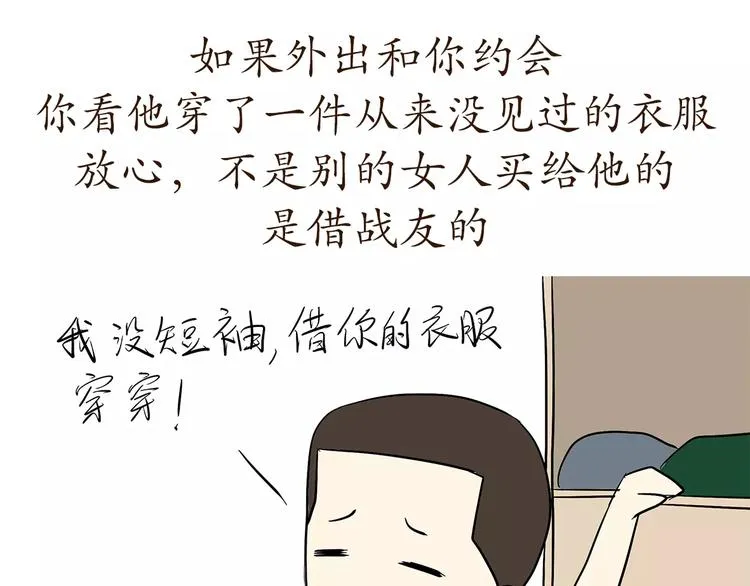 第70话 军人的小秘密 第7页