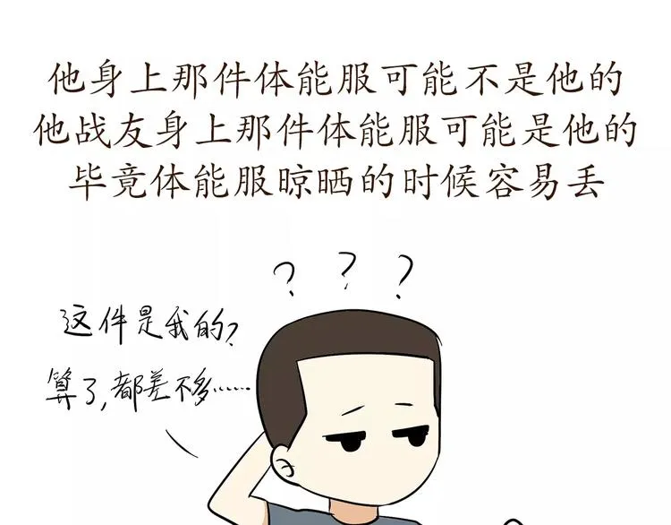 第70话 军人的小秘密 第9页