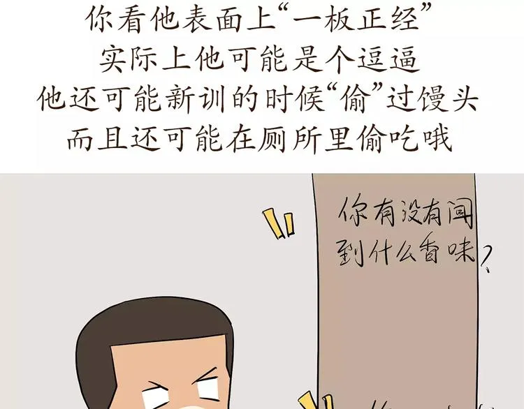 第70话 军人的小秘密 第11页