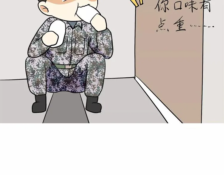 第70话 军人的小秘密 第12页