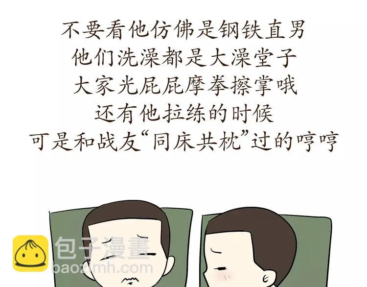 第70话 军人的小秘密 第13页