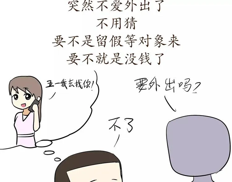 第70话 军人的小秘密 第15页