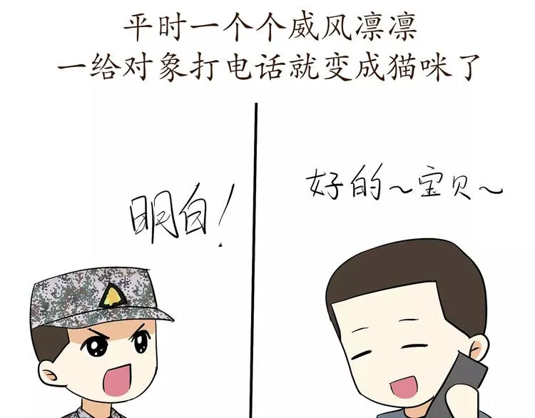 第70话 军人的小秘密 第19页