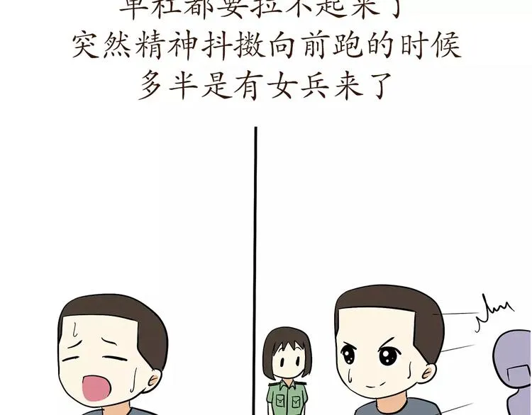 第70话 军人的小秘密 第21页