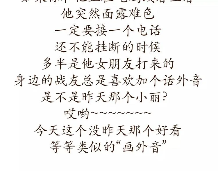 第70话 军人的小秘密 第23页