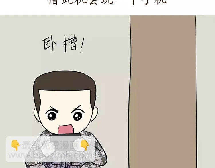 第70话 军人的小秘密 第26页